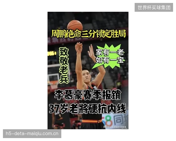 老将周鹏在深圳队发挥余热，关键时刻经验成为球队财富。